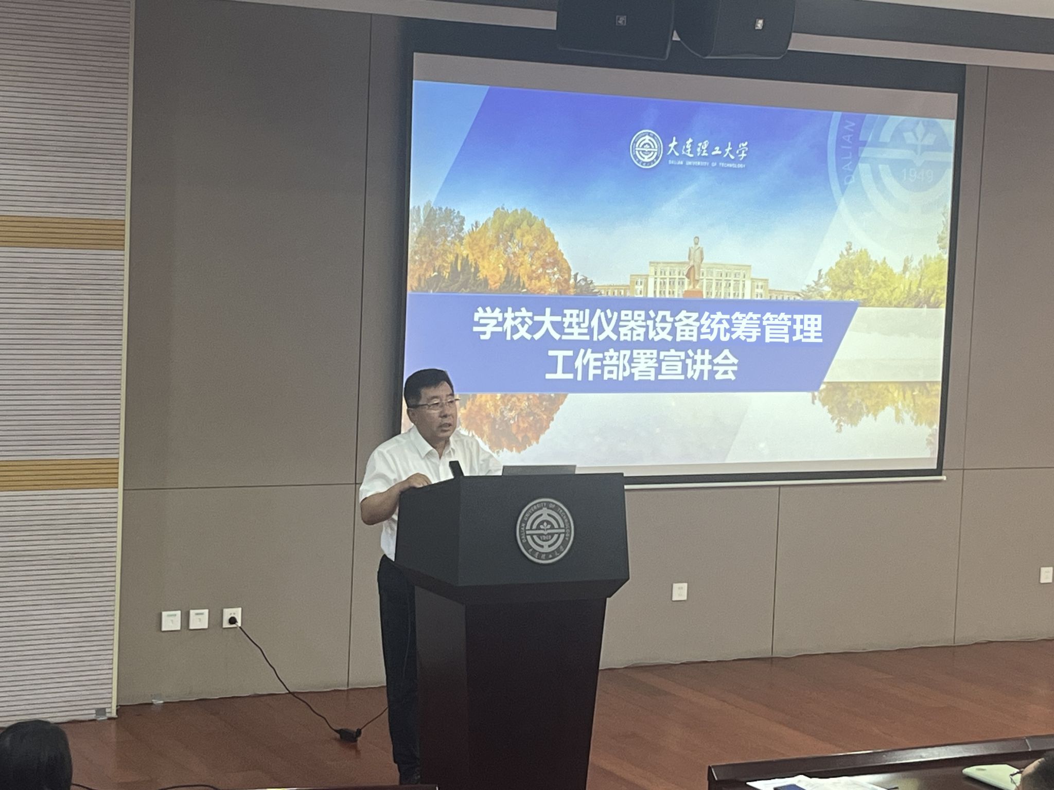 资实处组织召开强化大型仪器设备统筹管理工作部署宣讲会